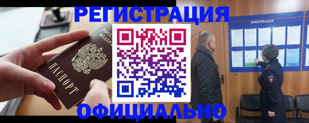 прописка в квартире в Морозовске